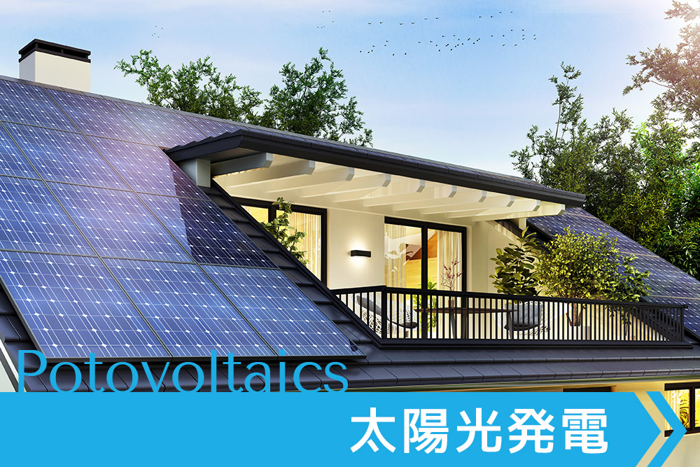 プラス株式会社 | 太陽光発電・蓄電池・省エネ機器の設置工事 